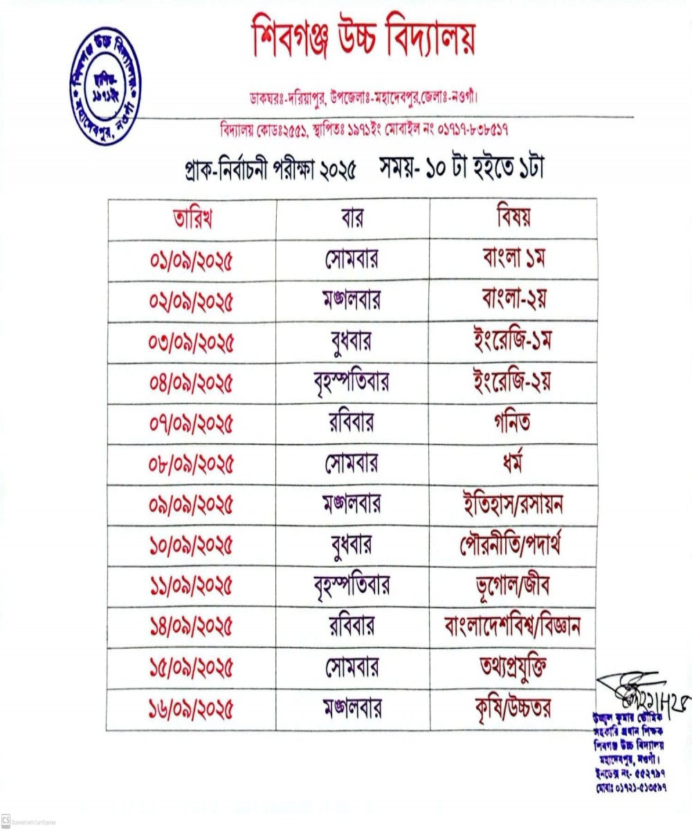 ১০ম  শ্রেণির  প্রাক-নির্বাচনী পরীক্ষার সময়সূচি ২০২৫