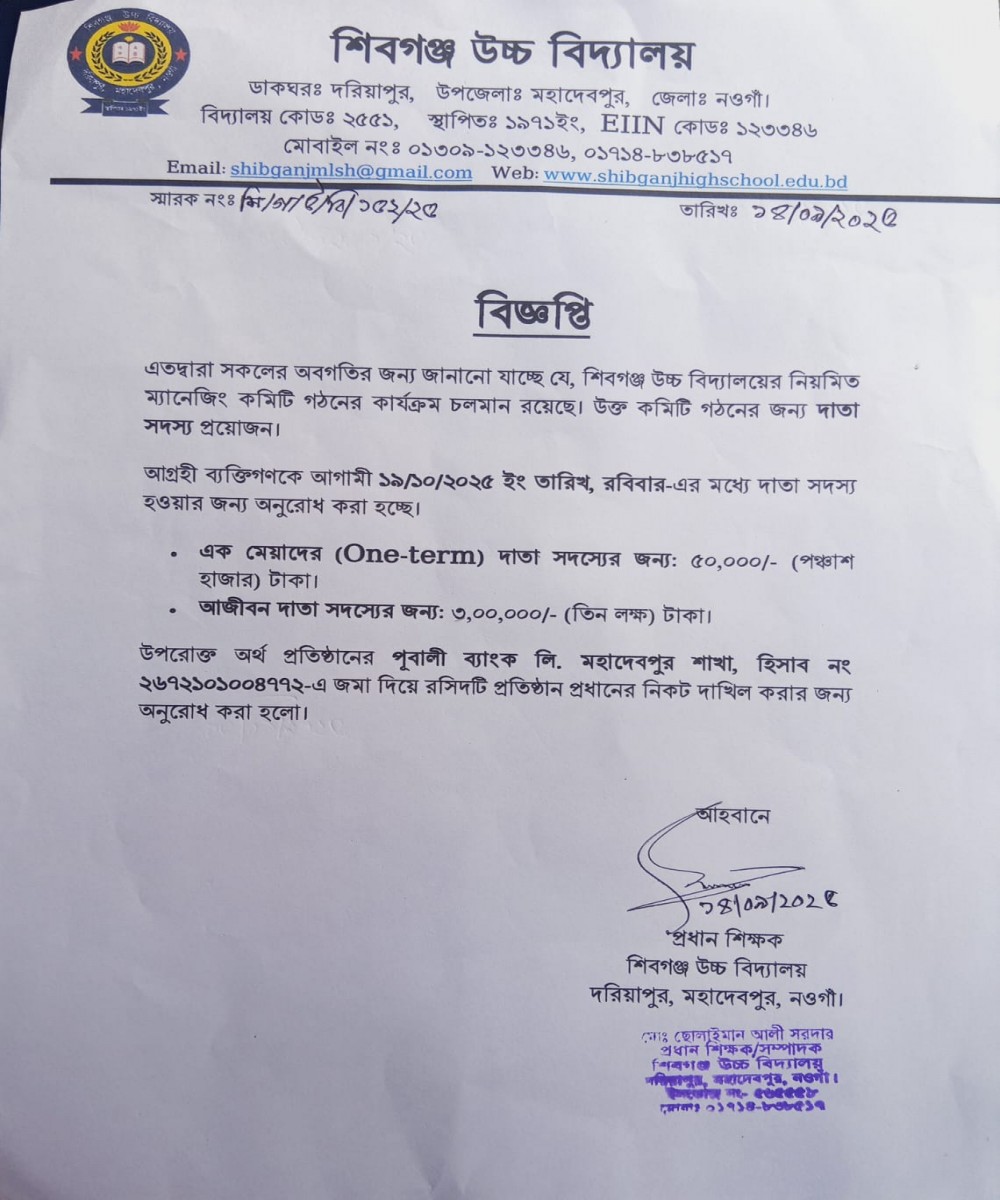 ম্যানেজিং কমিটি গঠনে দাতা সদস্য সংগ্রহ এর বিজ্ঞপ্তি।